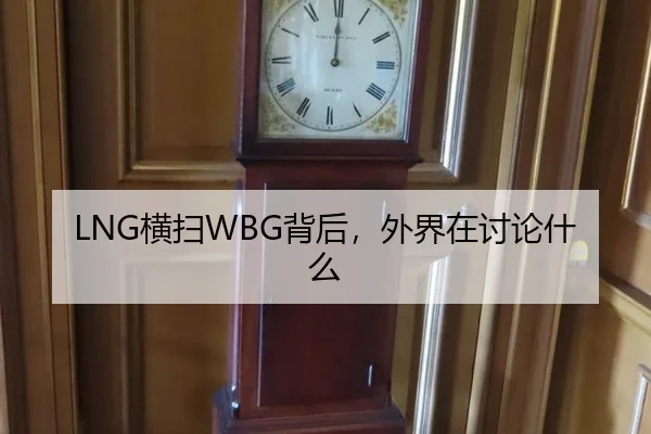 heng-sao-bei-hou-wai-jie-zai-tao-lun-shen-me-2-985.jpg